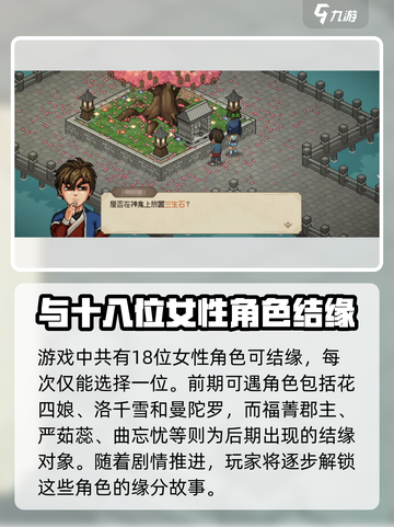 大侠立志传结缘上限是多少介绍截图2