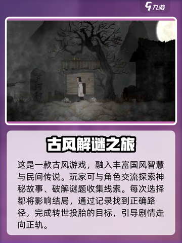 山海旅人评测介绍介绍截图3
