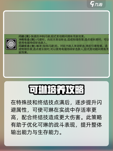 绝区零可琳技能加点🔥超详细顺序推荐！新手必看🎮截图5