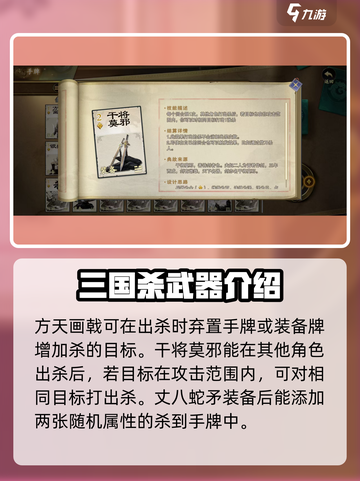 【三国杀】武器牌大盘点，助你制霸战场🔥截图4
