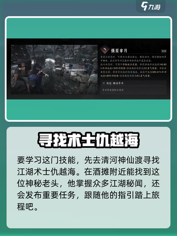燕云十六声摄星拿月获取攻略介绍截图4