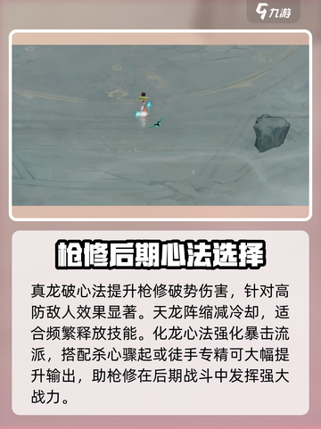 鬼谷八荒🔥最强枪修技能搭配秘籍💥截图4