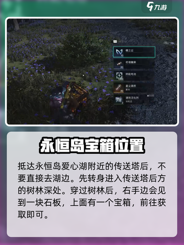 七日世界永恒岛宝箱位置分享介绍截图2
