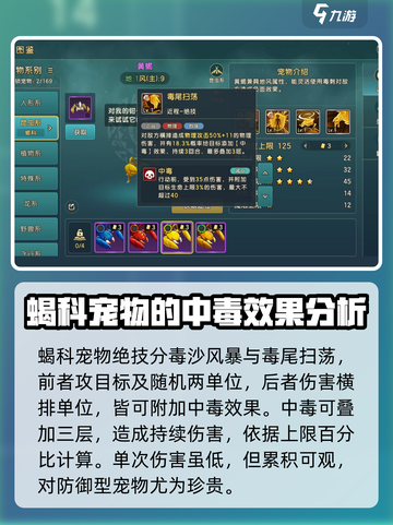 魔力宝贝复兴蝎科宠物介绍介绍截图3