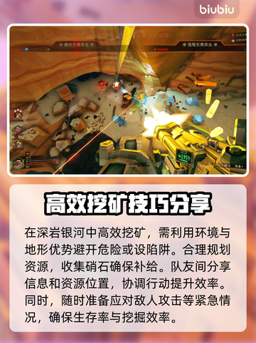 深岩银河💎幸存者挖矿玩法技巧大公开！截图3