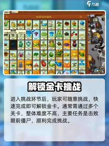 植物大战僵尸杂交版🔥金卡获取秘籍🎉截图3