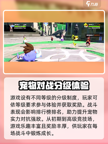 洛克王国世界对战场地介绍介绍截图4