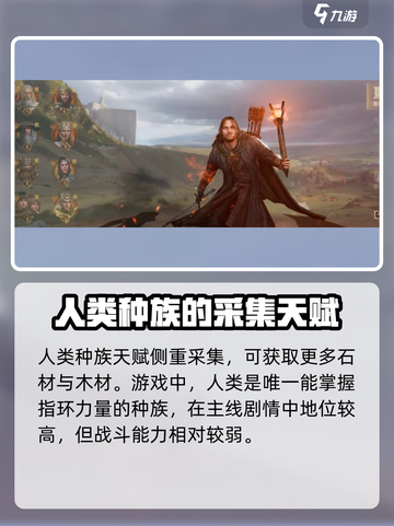 指环王纷争开局选什么种族🔥精灵还是人类？游戏攻略⚡截图4