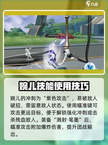 王者荣耀星之破晓上官婉儿🔥大神教学秘籍截图3