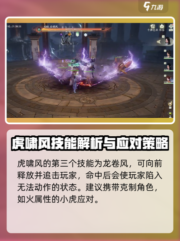 仙剑世界虎啸风怎么打介绍截图4