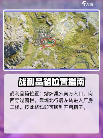 七日世界🔥熔炉巢穴宝箱位置大揭秘！📌截图2