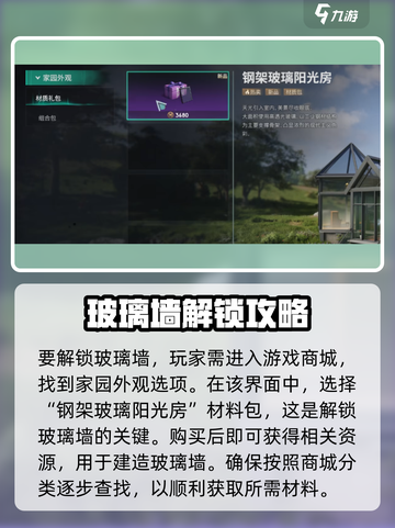 七日世界玻璃墙解锁攻略💎让你秒变大神！截图2