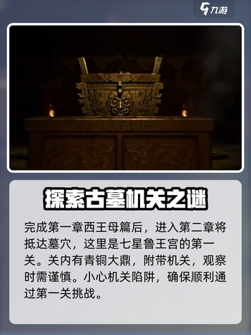 盗墓笔记启程：七星鲁王宫布局大揭秘🔥截图2