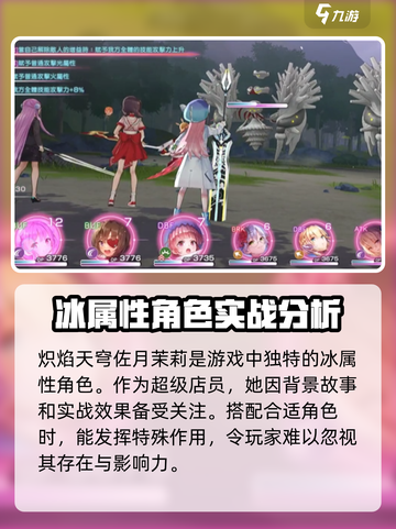 炽焰天穹佐月茉莉怎么样介绍截图2