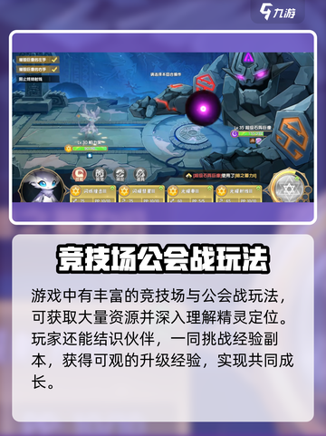 西普大陆手游新手精灵升级介绍截图3