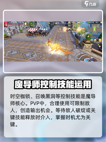 龙之谷世界魔导怎么玩介绍截图4