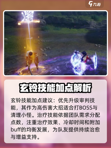剑灵2🔥玄铃加点方案大曝光！新手必看⚡截图3