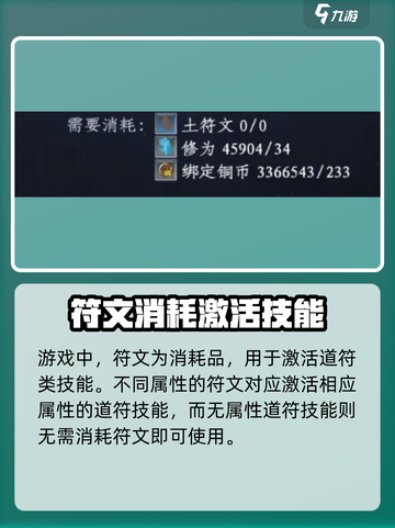 蜀山初章符文有什么用介绍截图2