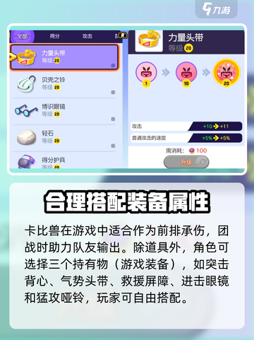 宝可梦大集结卡比兽带什么道具介绍截图3