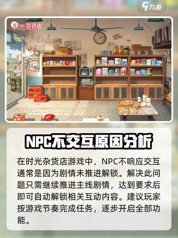 时光杂货店NPC对话解锁攻略🔥《游戏名》玩家必看！截图2