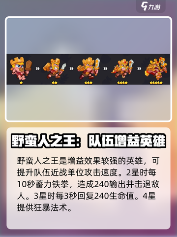 爆裂小队觉醒哪个英雄好介绍截图5