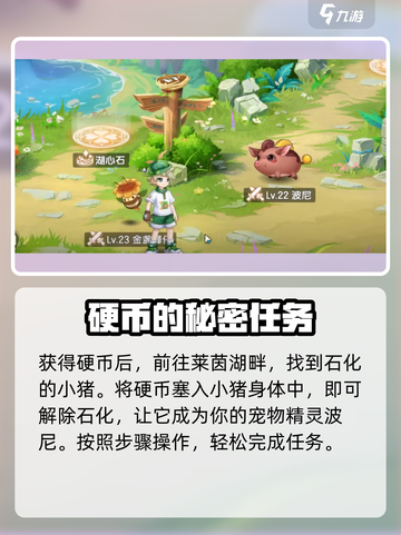 西普大陆手游波尼怎么抓介绍截图3