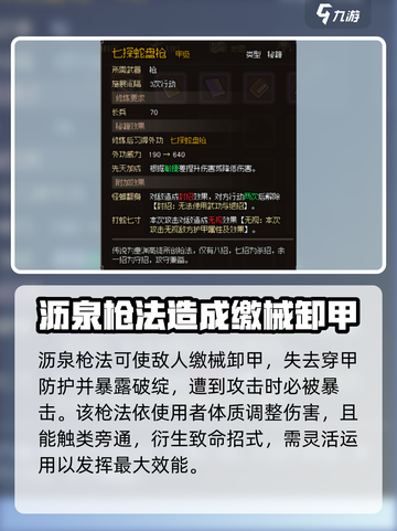 《大侠立志传》🔥最强枪法大全来袭！快来看看哪些最实用⚔截图3