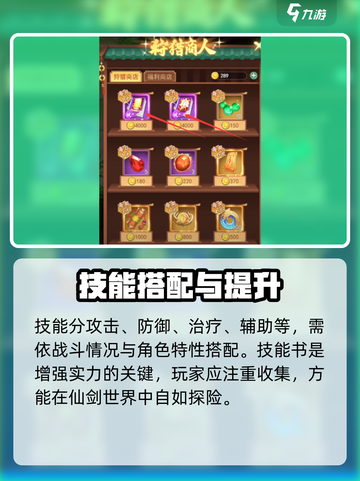 仙剑奇侠传：技能书获取大揭秘！💥截图4