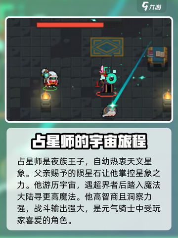 元气骑士🔥占星师强度解析，超强攻略等你来拿！截图2