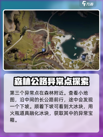 《七日世界》雪国地图异常点探索全攻略🔥截图4