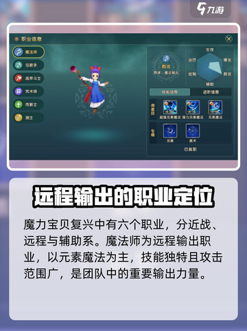 魔力宝贝复兴✨魔法师技能全解析！游戏党必看🔥截图2