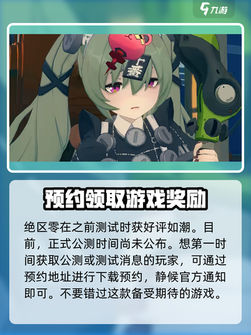绝区零🔥公测时间曝光，玩家沸腾了！⚡截图2