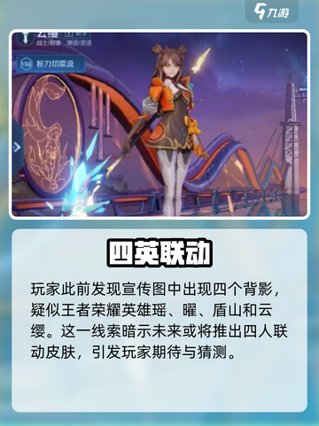 🔥星之破晓联动皮肤曝光！🎮截图2