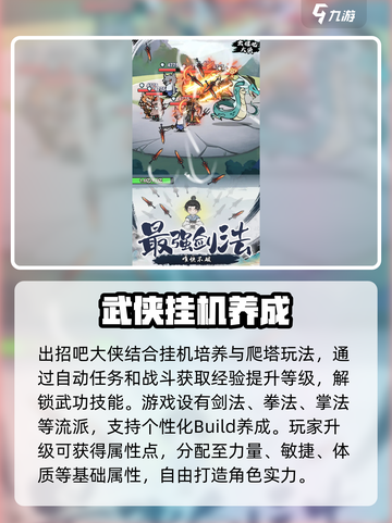 出招吧大侠🔥新手必看！玩法攻略全揭秘！截图2