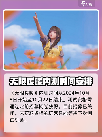 《无限暖暖》内测资格申请秘籍💥🔥截图2