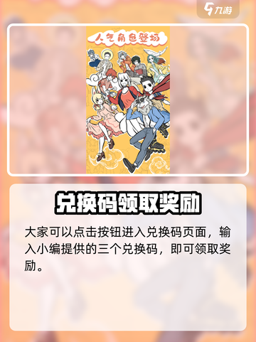 《非人哉》员工兑换码大放送！🎁🔥截图4