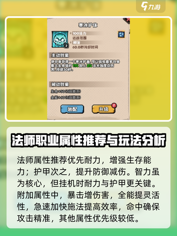 英雄冒险团法师攻略分享介绍截图2