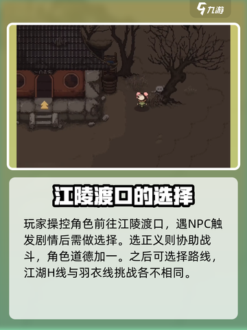 大江湖之苍龙与白鸟全流程攻略介绍截图5