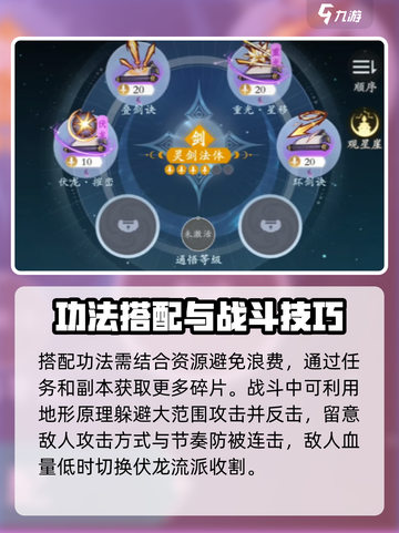 问剑长生：最强剑修功法搭配🔥一剑屠仙！截图4