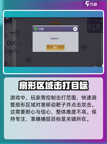 阿瑞斯病毒2💥射击场打靶技巧分享，高手必看！截图4
