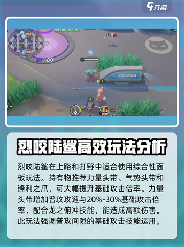 宝可梦大集结烈咬陆鲨持有物怎么选介绍截图2