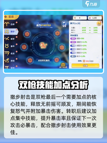 彩虹橙双枪加点推荐介绍截图4