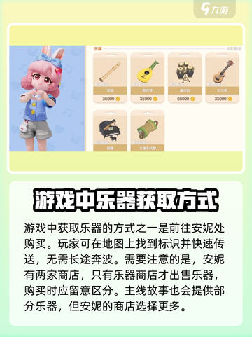 心动小镇🔥乐器获取全攻略✨快来拿走！截图2