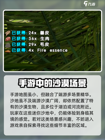 方舟生存进化手游有沙漠吗介绍截图2