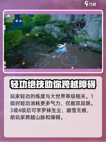仙剑世界轻功是什么介绍截图3
