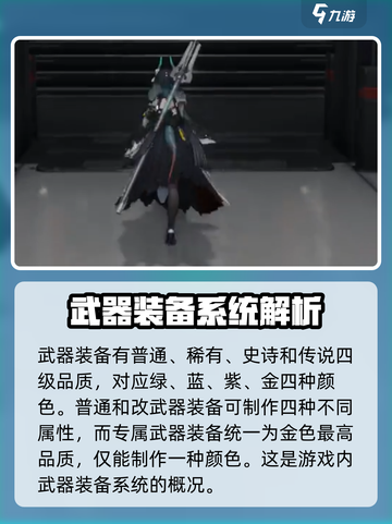 明日方舟终末地武器系统介绍介绍截图4