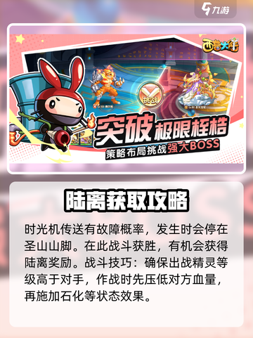 西普大陆手游陆离在哪介绍截图4