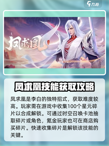 星之破晓:凤求凰🔥获取秘籍大曝光！🎉截图2