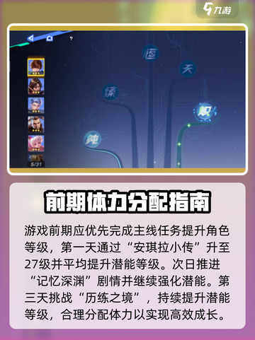 《星之破晓体力玩法大揭秘🔥》🎮截图4