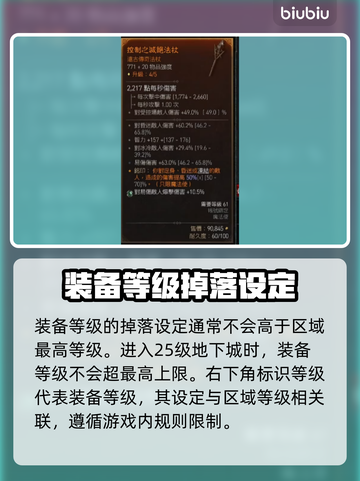 暗黑破坏神4装备等级区分🔥新手必看💎截图2